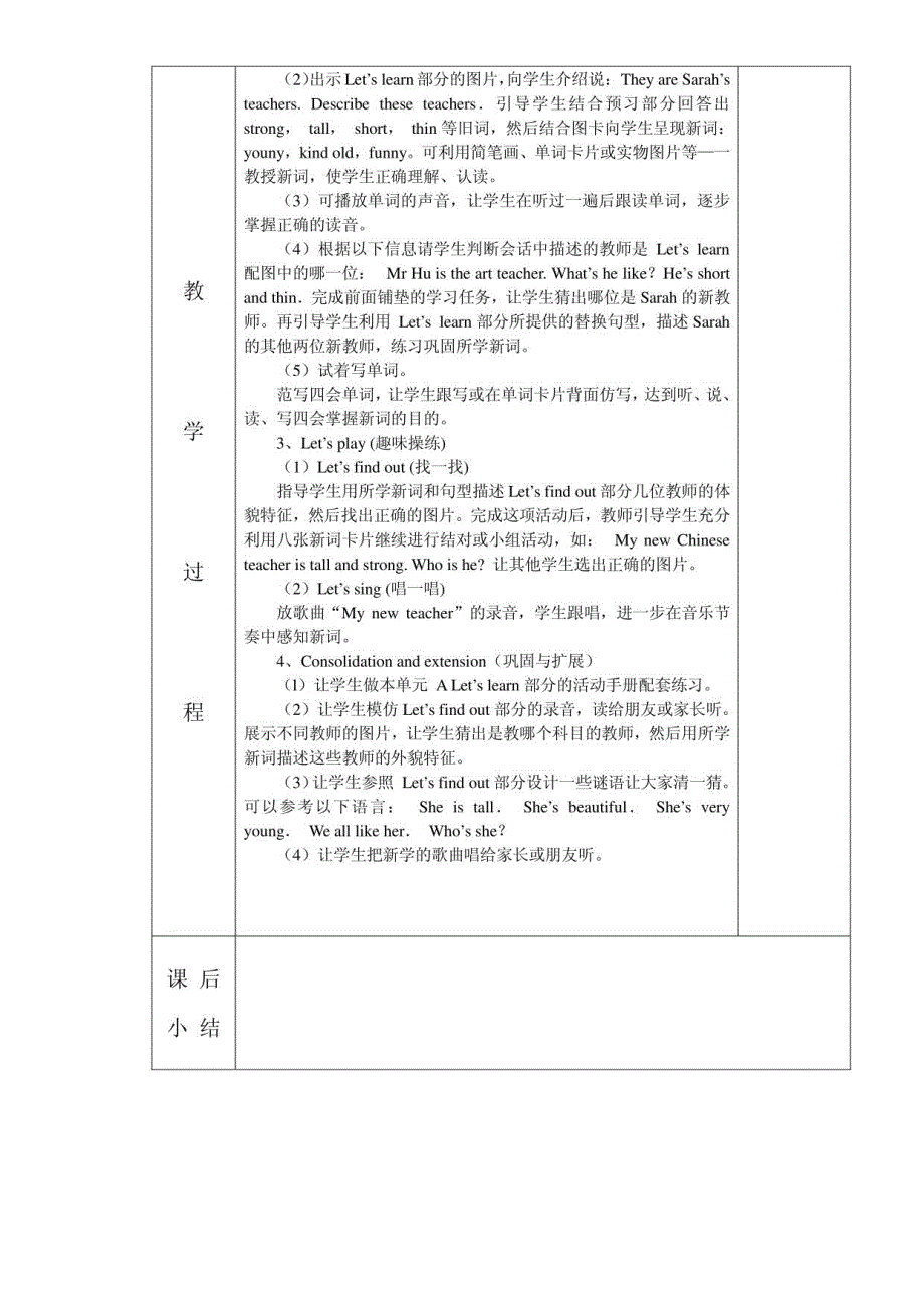 PEP小米五年级英语上册教案_第2页