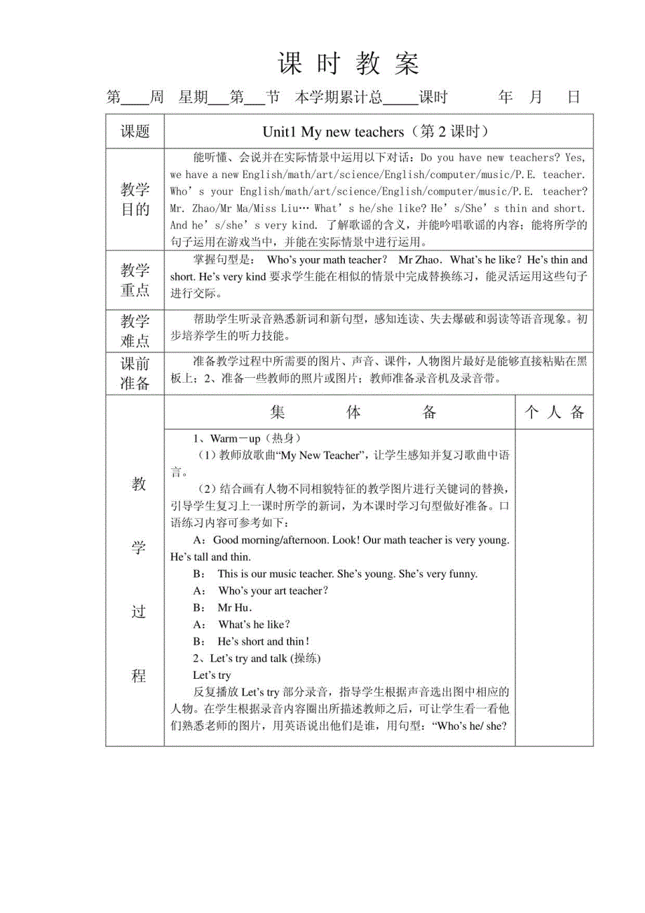 PEP小米五年级英语上册教案_第3页