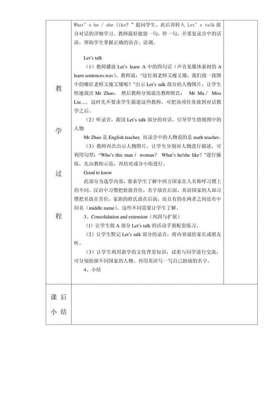 PEP小米五年级英语上册教案_第4页