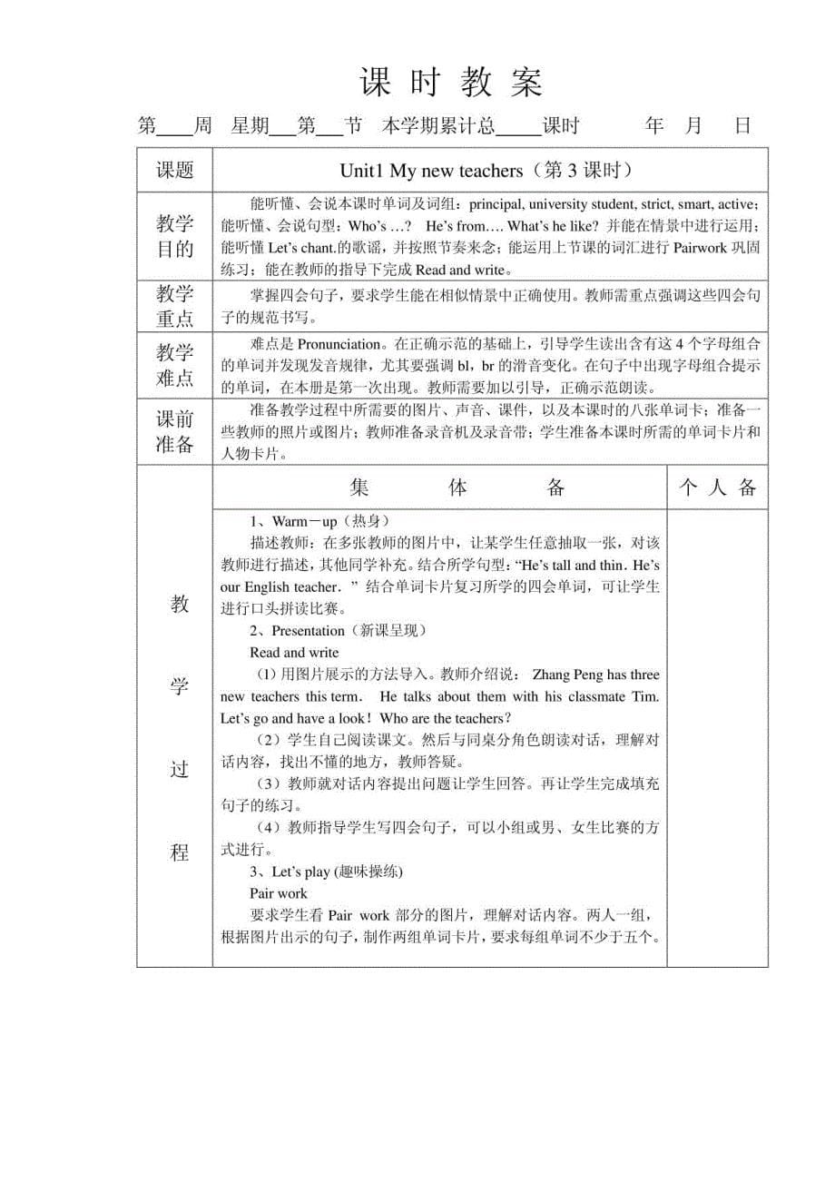 PEP小米五年级英语上册教案_第5页