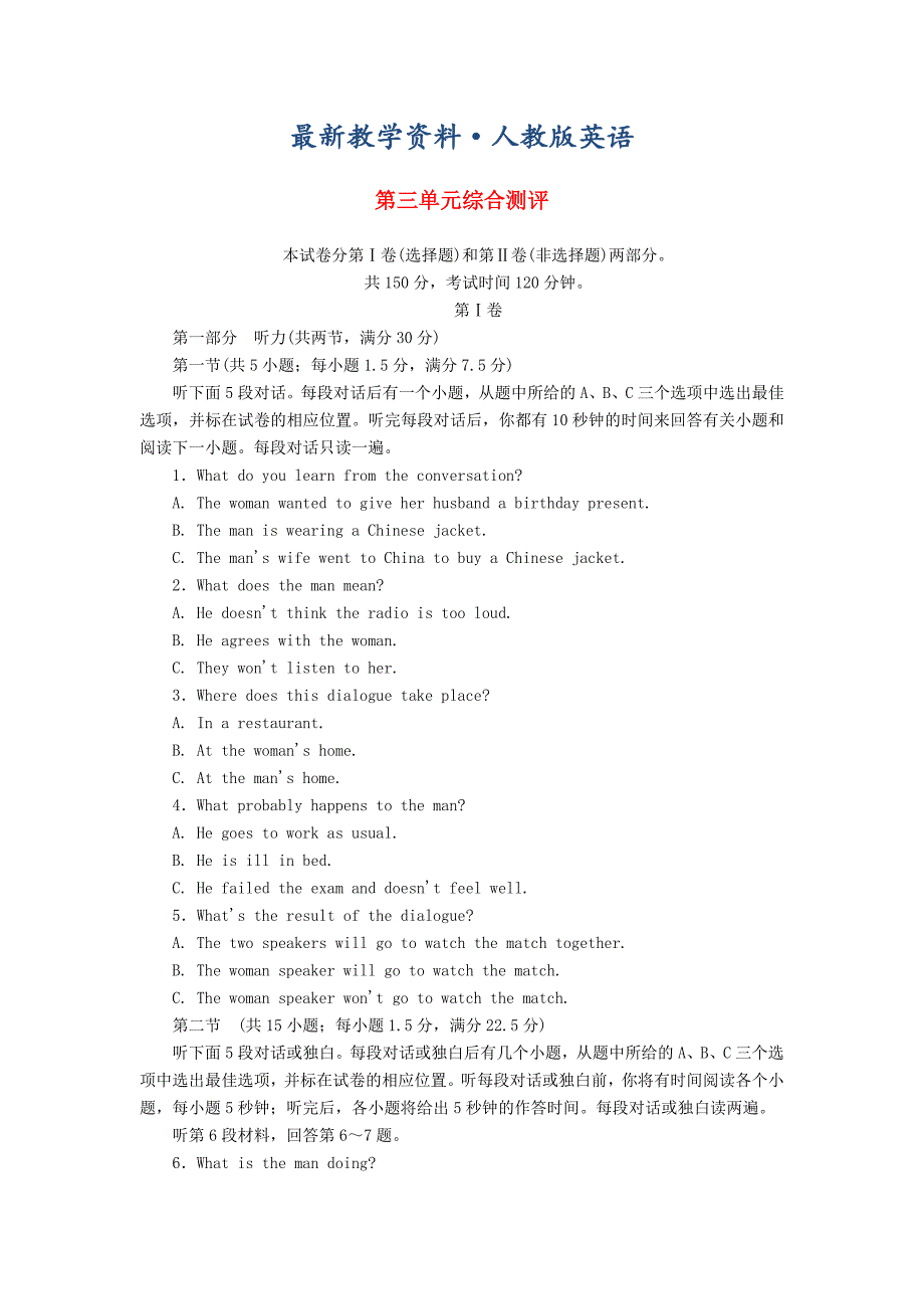 【最新】新课标高中英语 第三单元综合测评 人教版必修1_第1页