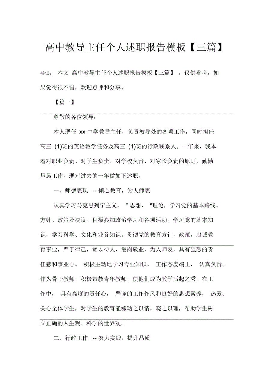 高中教导主任个人述职报告模板_第1页