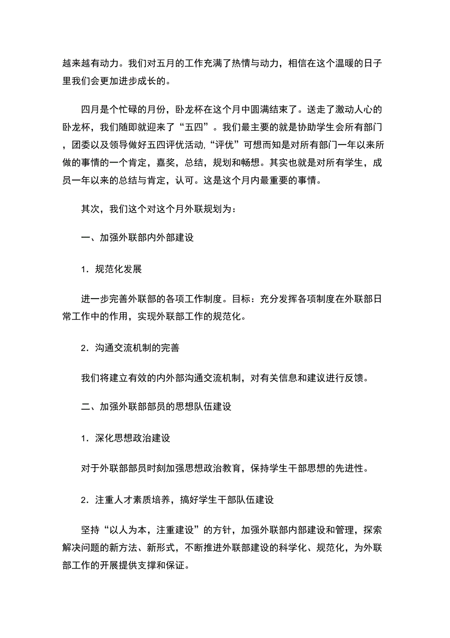 最新外联部工作计划_第3页