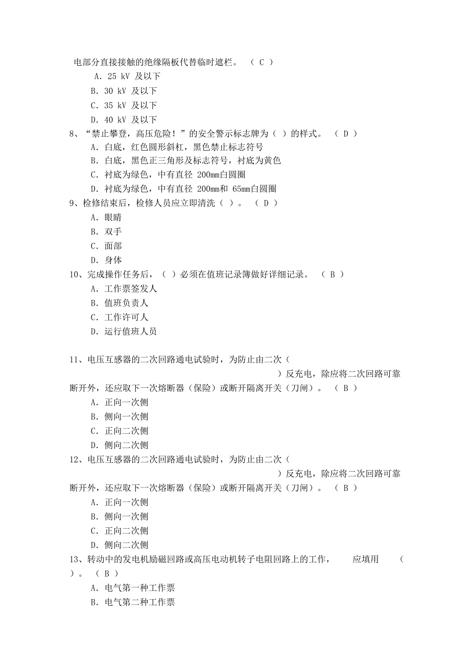 华电集团2019年《安规》考试题库(电气部分)附答案_第2页