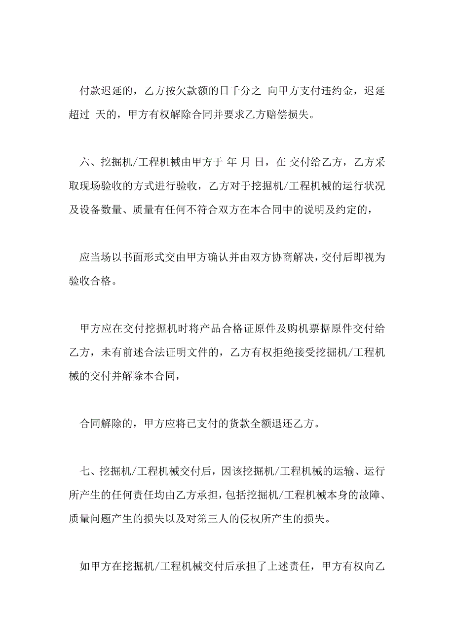 二手挖掘机转让协议样本_第3页