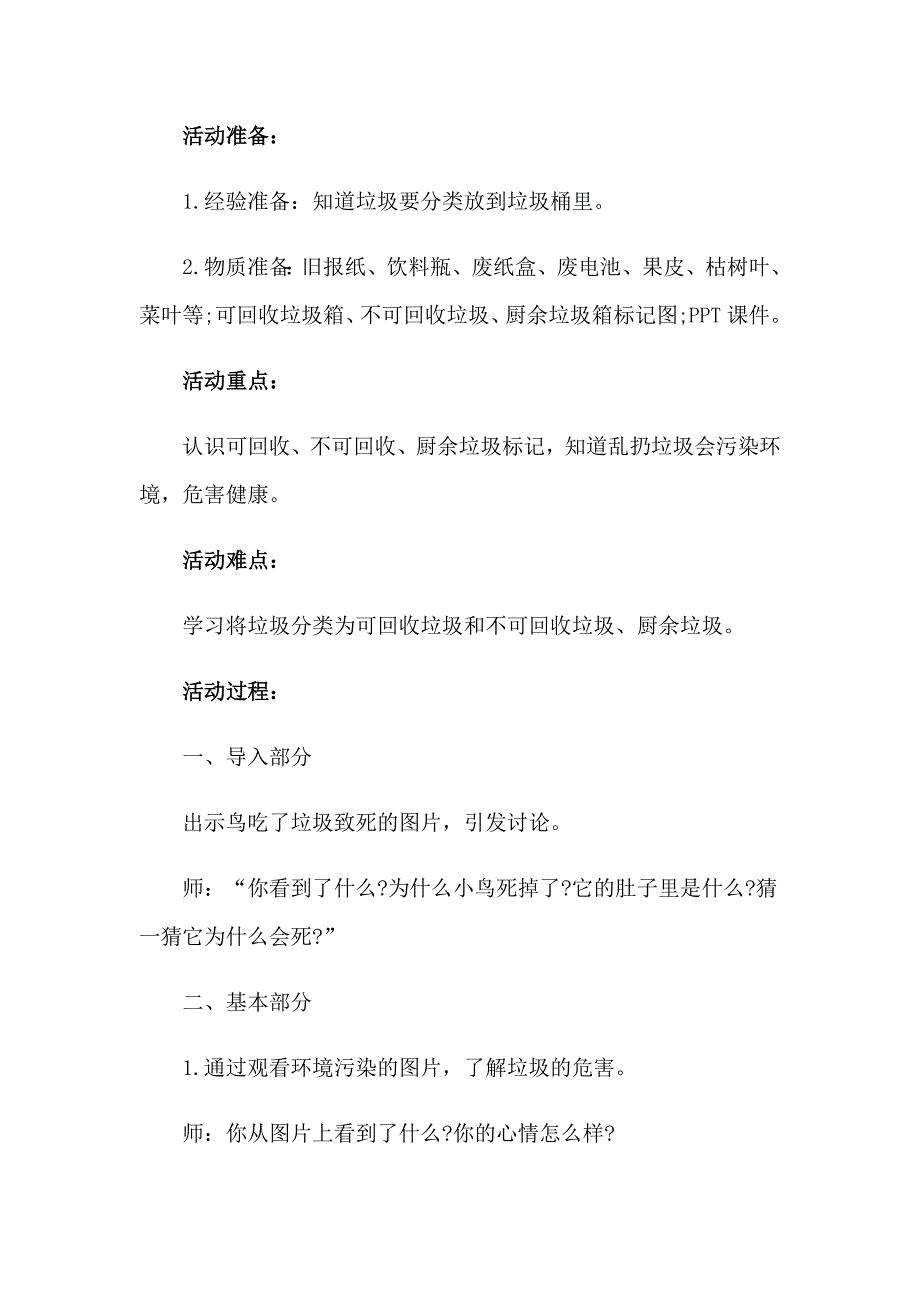 2023年小班垃圾分类教案_第2页