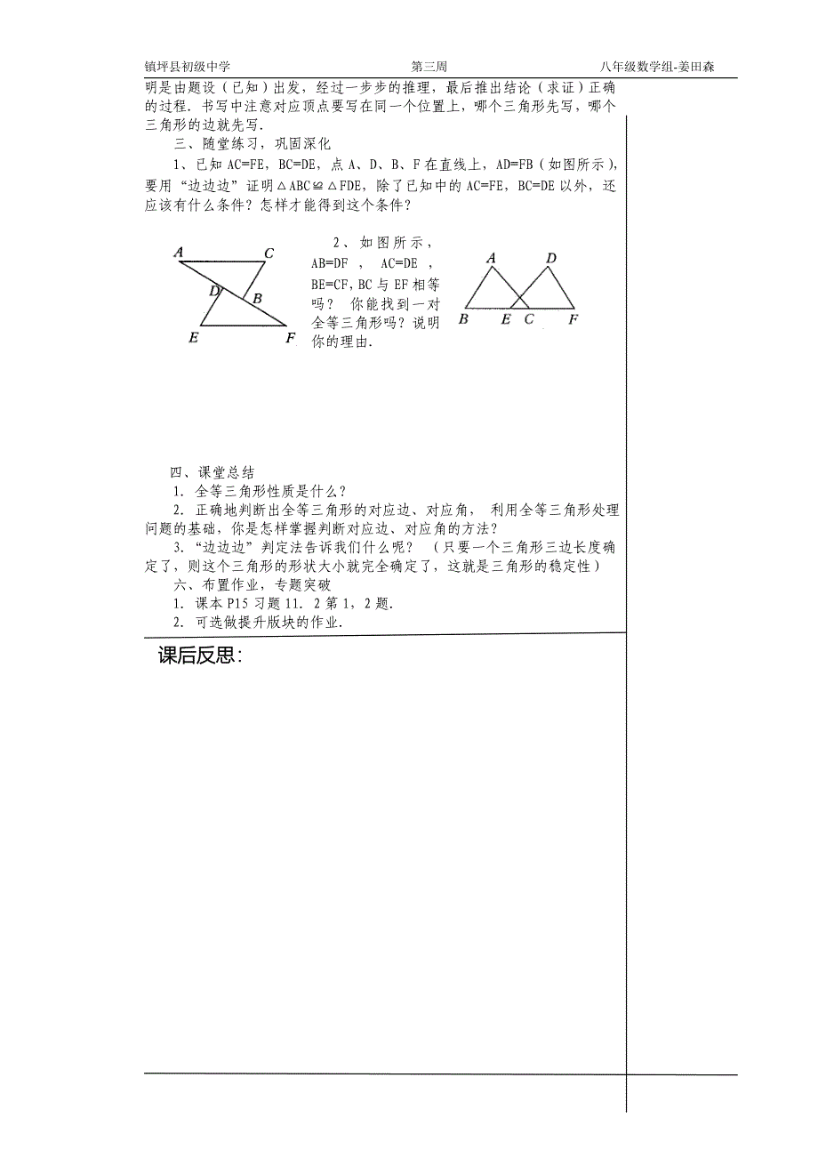 2014年八年级数学上册新编教案第三周_第4页