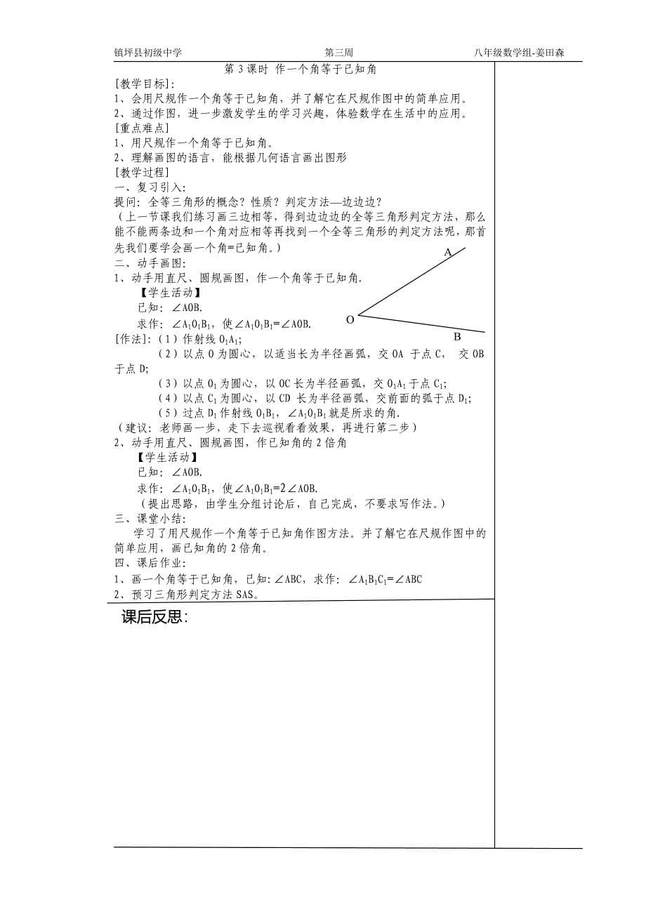 2014年八年级数学上册新编教案第三周_第5页