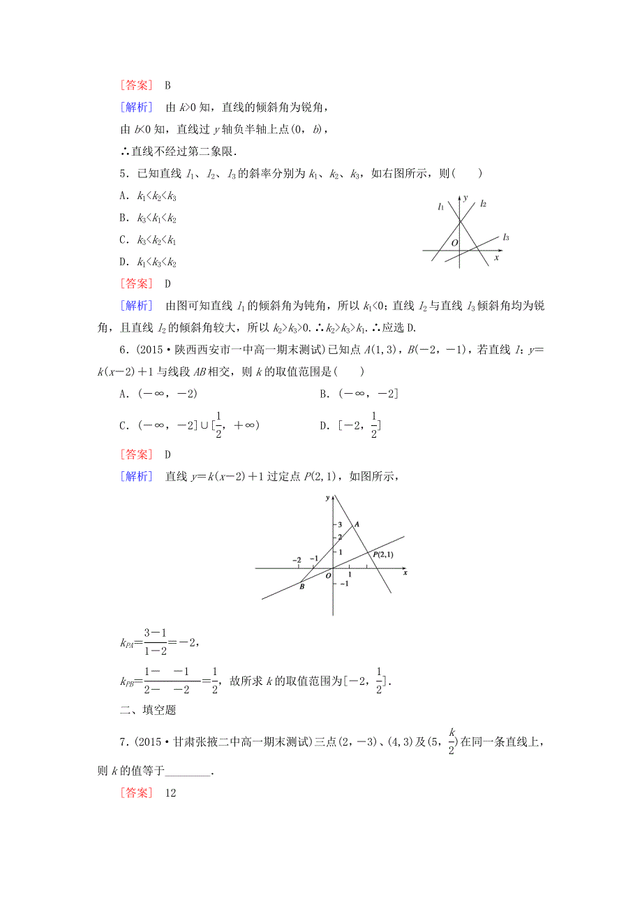 【最新】人教版数学高中必修2.2.1直线方程的概念与直线的斜率课时作业含解析_第2页