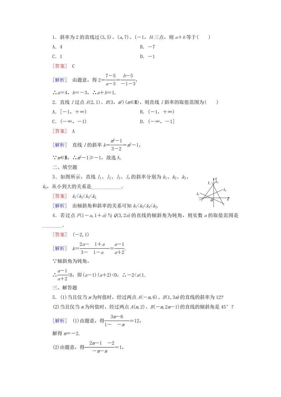 【最新】人教版数学高中必修2.2.1直线方程的概念与直线的斜率课时作业含解析_第4页