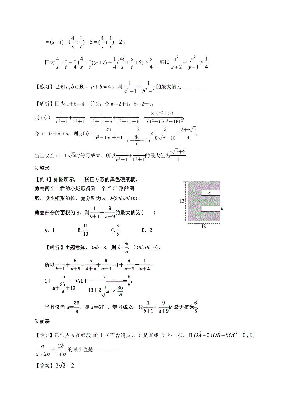 基于微观结构的特征变形与转化_第3页