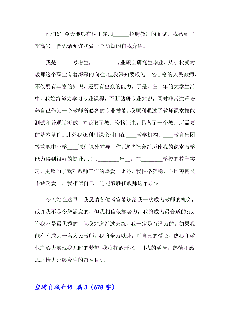 2023年实用的应聘自我介绍模板6篇_第2页