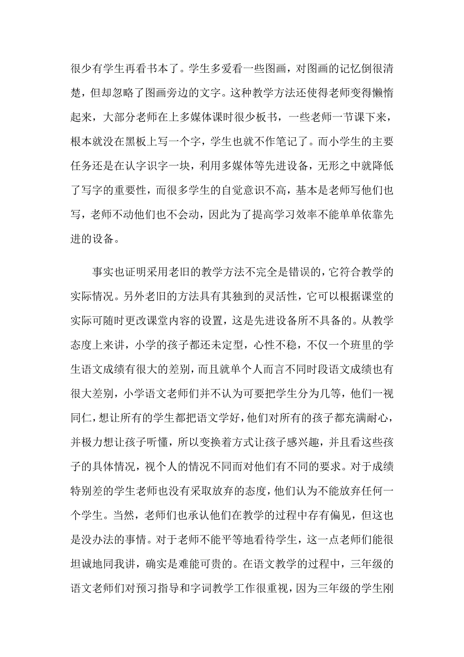 2023关于调查实习报告三篇_第3页