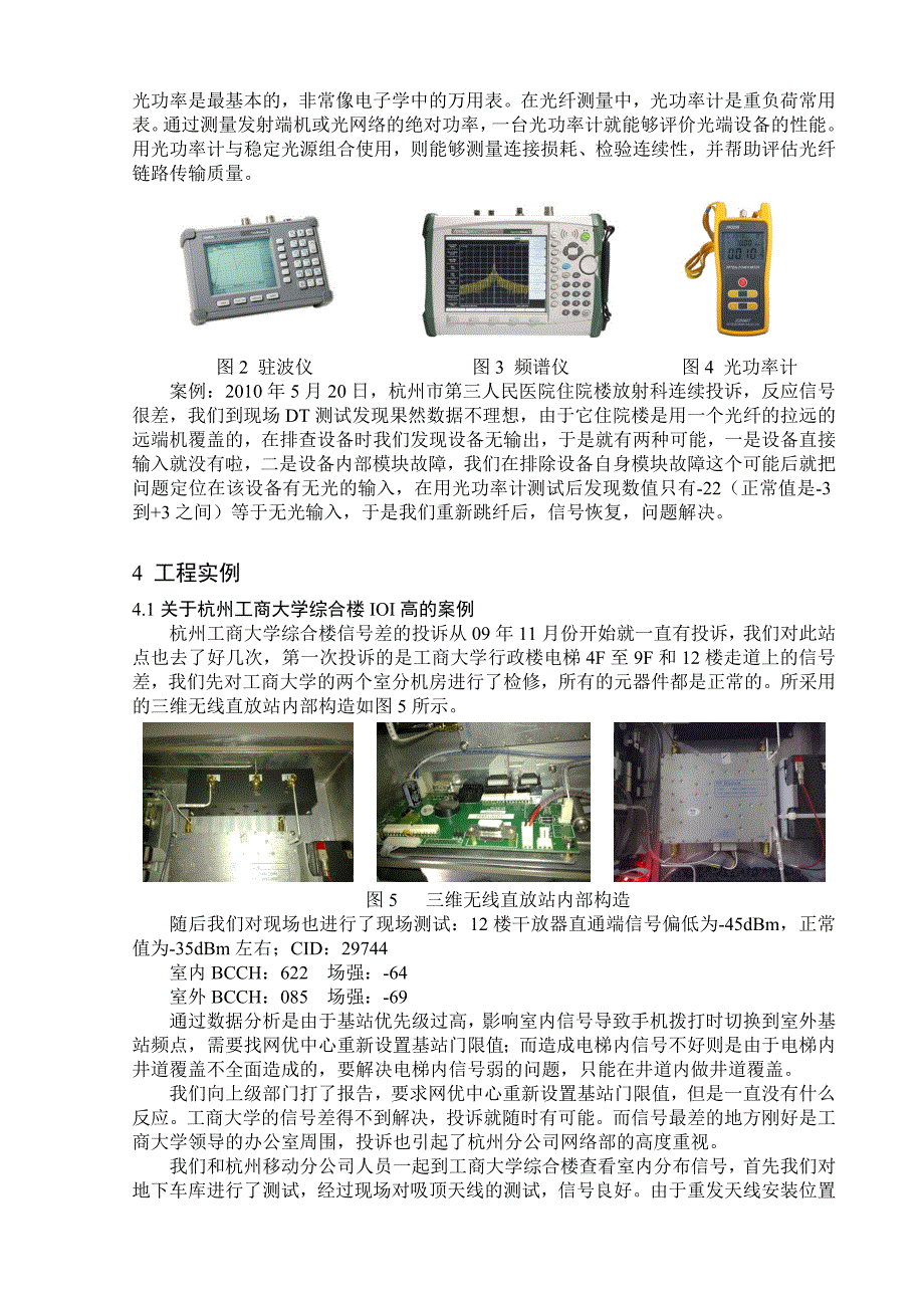 杭州移动室内分布系统常见故障分析与处理_第4页