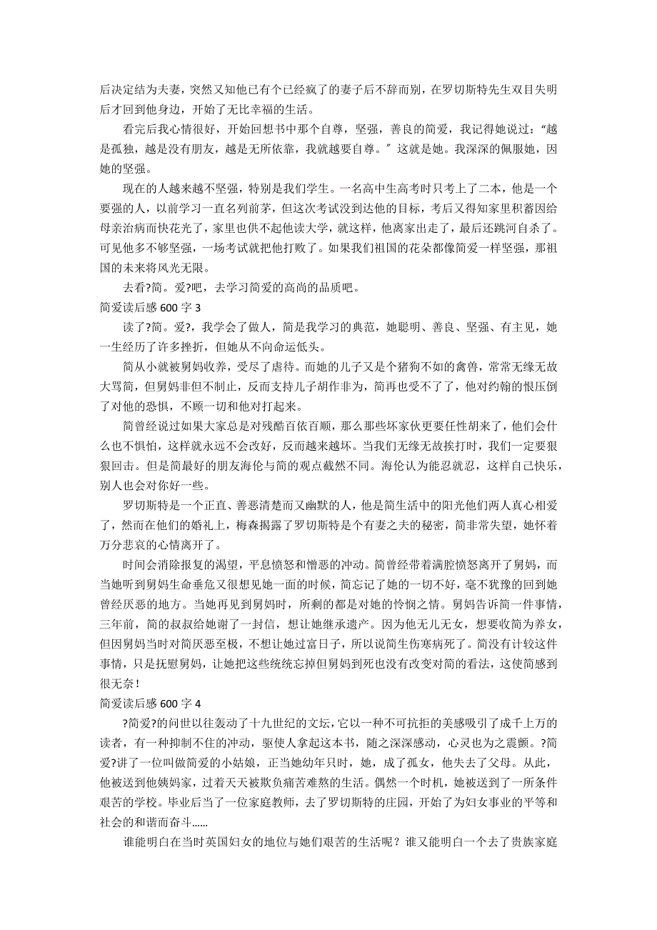 简爱读后感600字_第2页