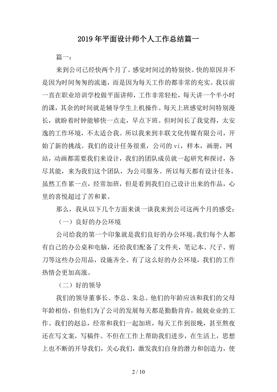 2019年平面设计师个人工作总结篇(二篇).docx_第2页