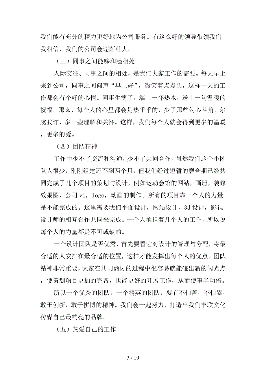 2019年平面设计师个人工作总结篇(二篇).docx_第3页