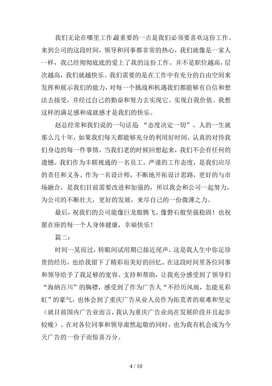 2019年平面设计师个人工作总结篇(二篇).docx_第4页