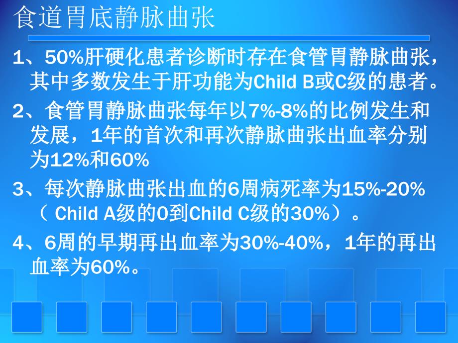 最新门静脉高压治疗共识1PPT文档_第1页