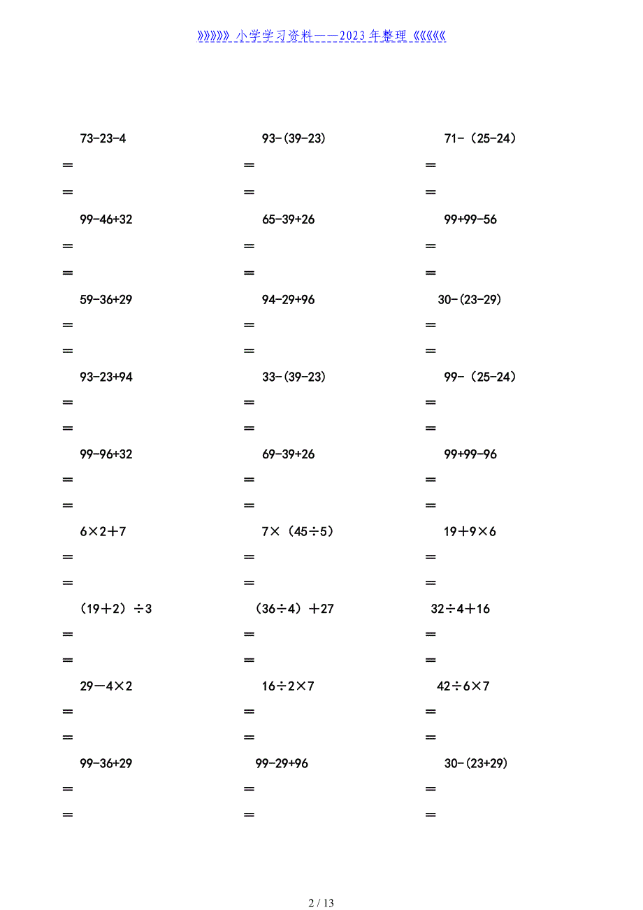 二年级数学(下册)脱式计算练习试题.doc_第2页