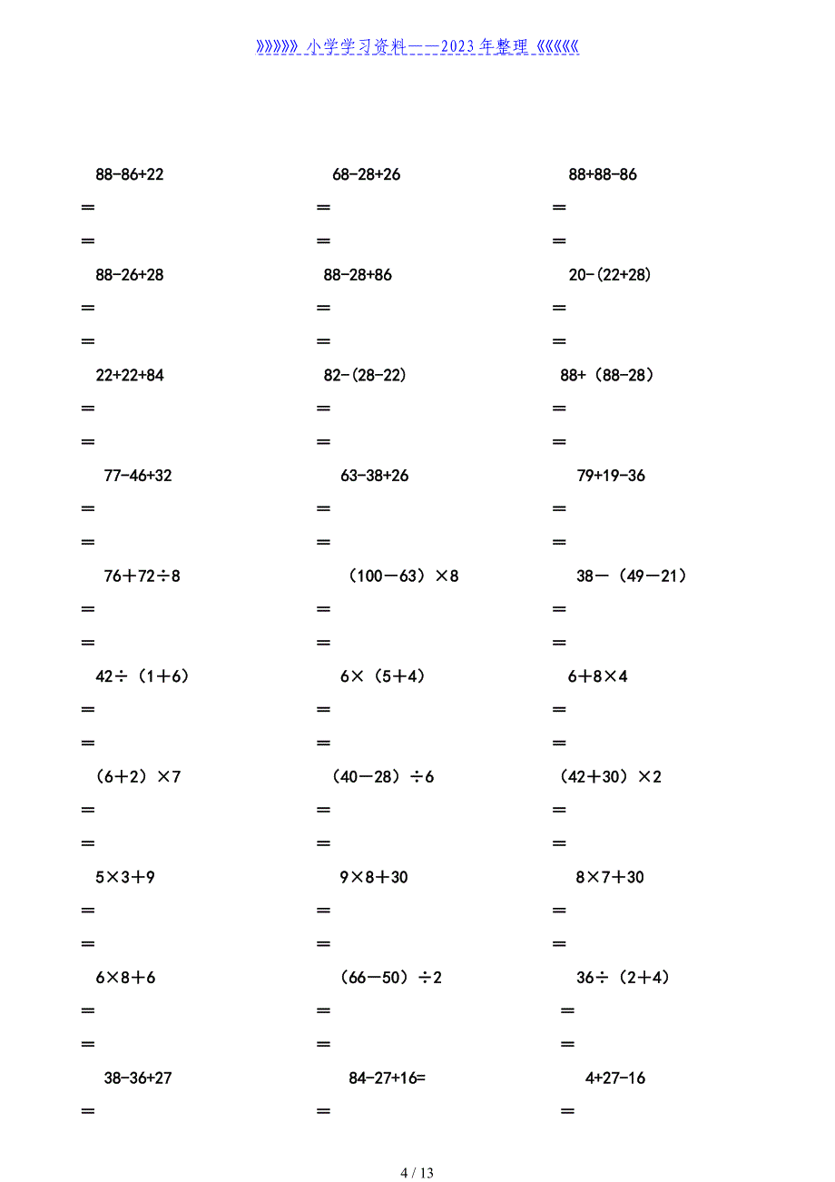 二年级数学(下册)脱式计算练习试题.doc_第4页