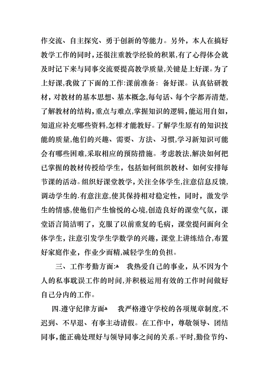 教师任职的述职报告_第2页