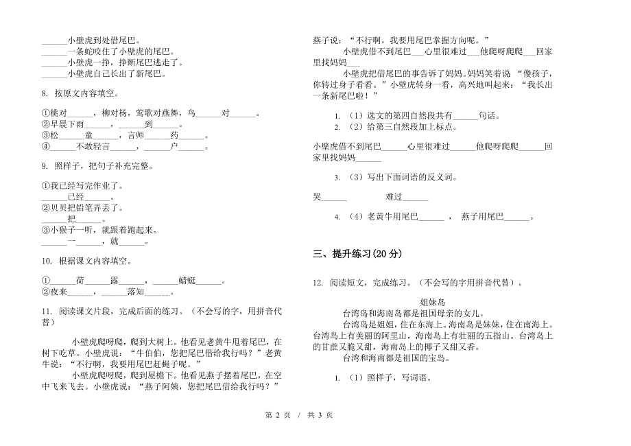 一年级下学期小学语文期末真题模拟试卷RA6.docx_第2页