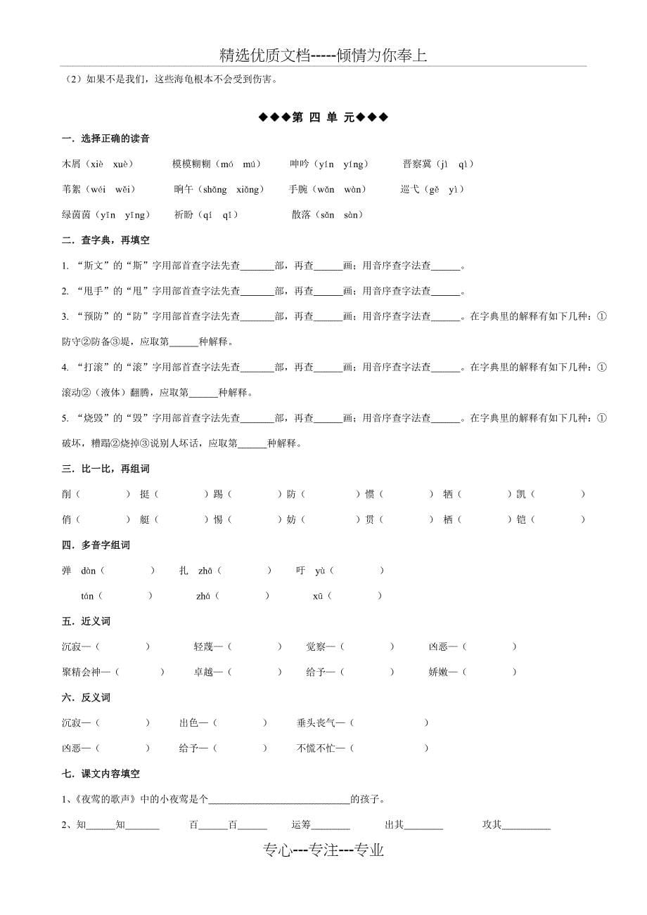 人教版四年级下册语文期末复习各单元基础题_第5页