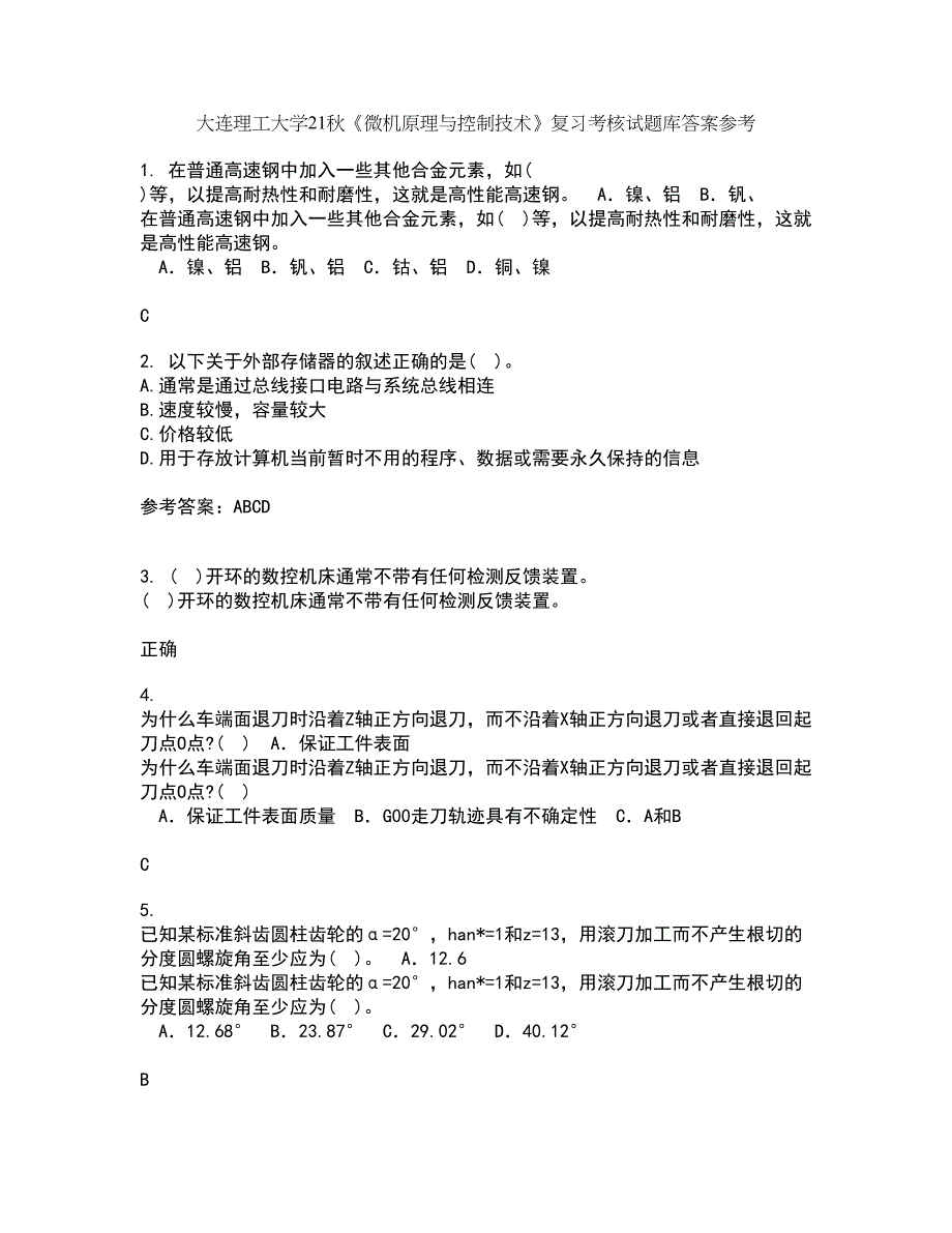 大连理工大学21秋《微机原理与控制技术》复习考核试题库答案参考套卷58_第1页