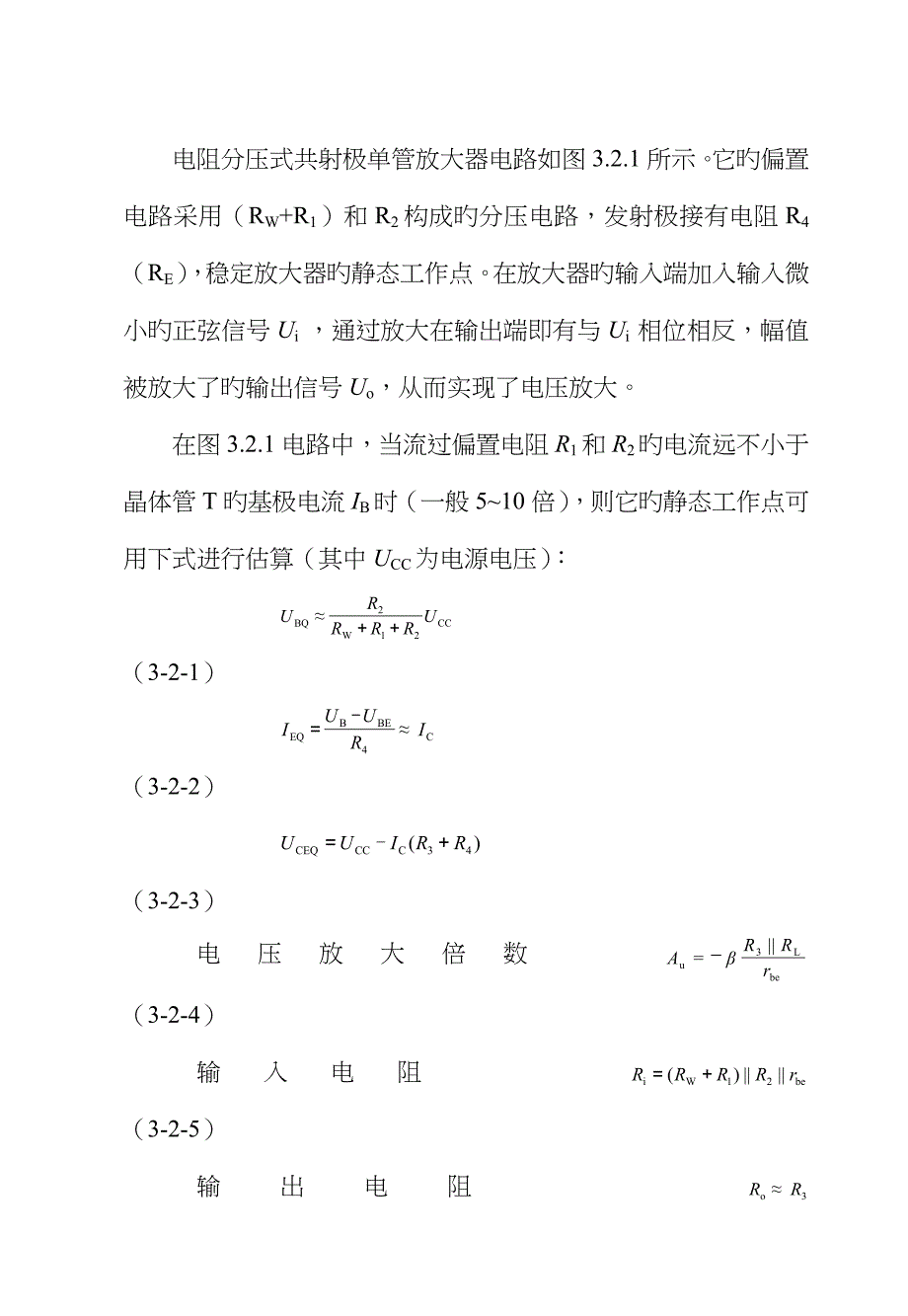 实验3.2共射极单管放大器_第2页