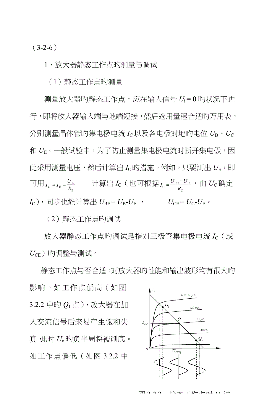 实验3.2共射极单管放大器_第3页