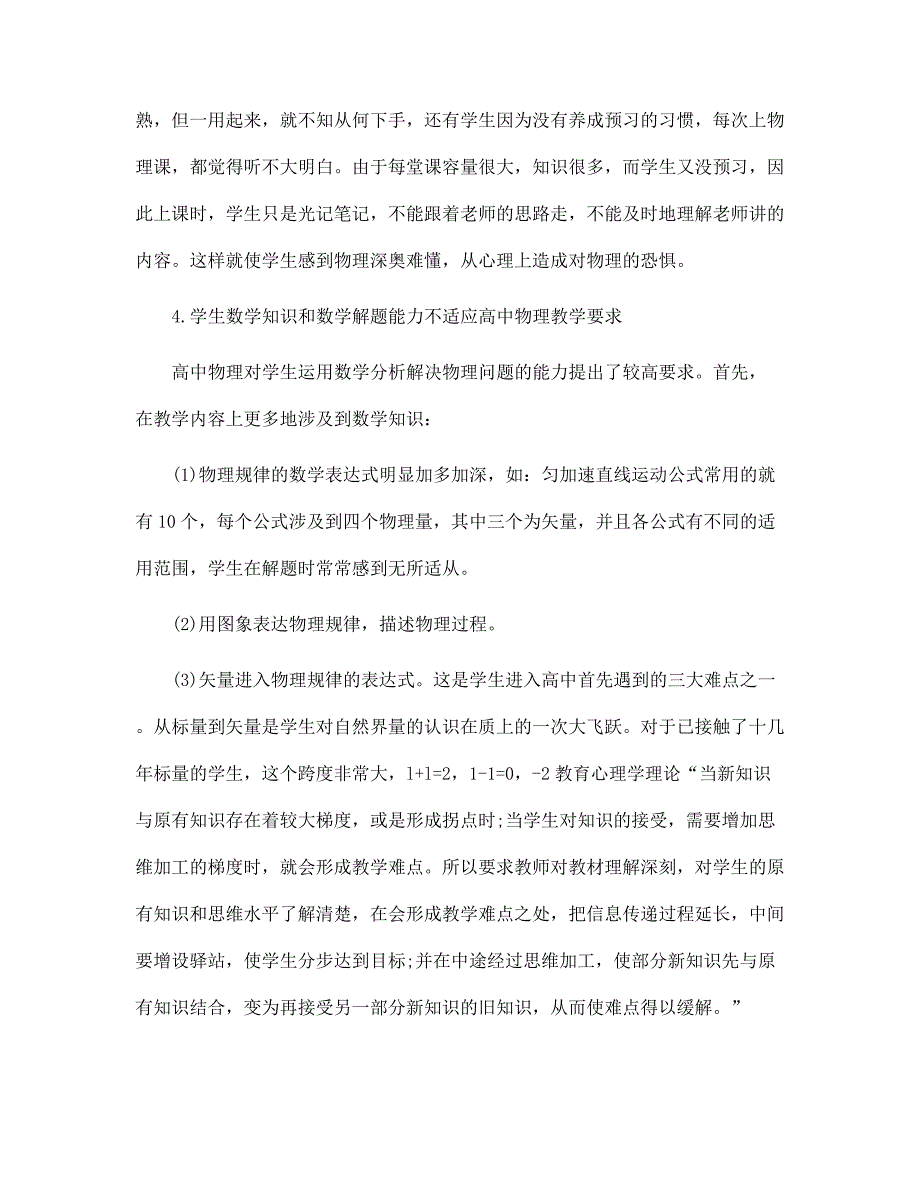 高一物理月考总结与反思_第3页