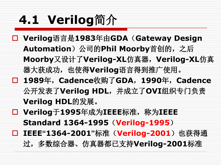 Verilog设计初步_第3页