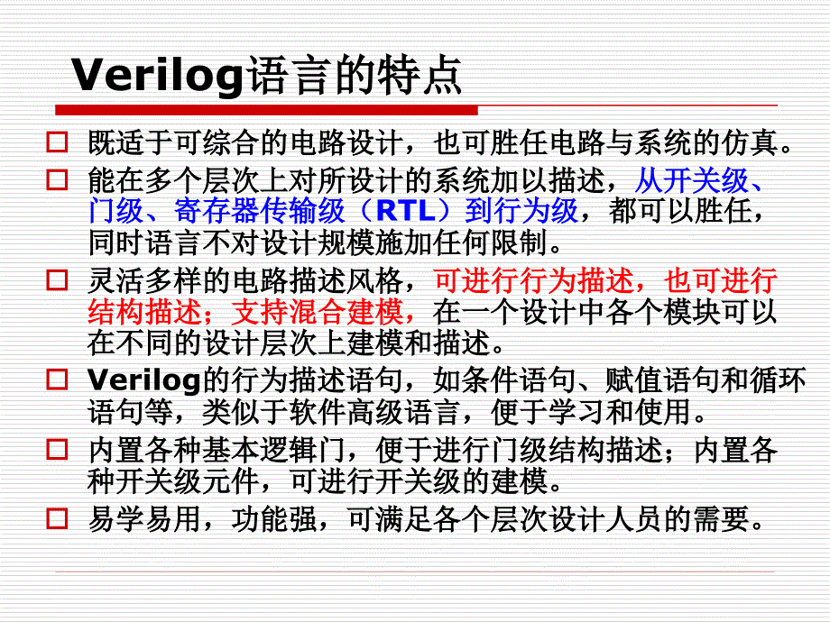 Verilog设计初步_第4页