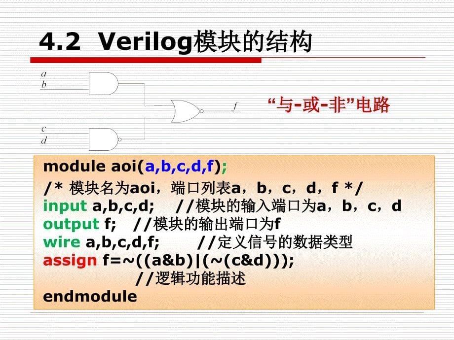 Verilog设计初步_第5页