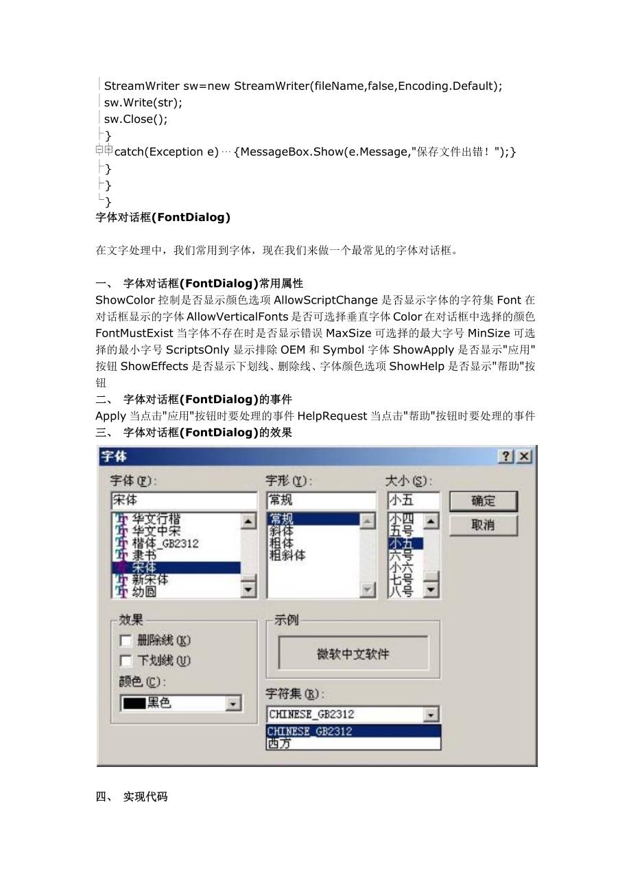 winform对话框中我们常用的几种.docx_第5页