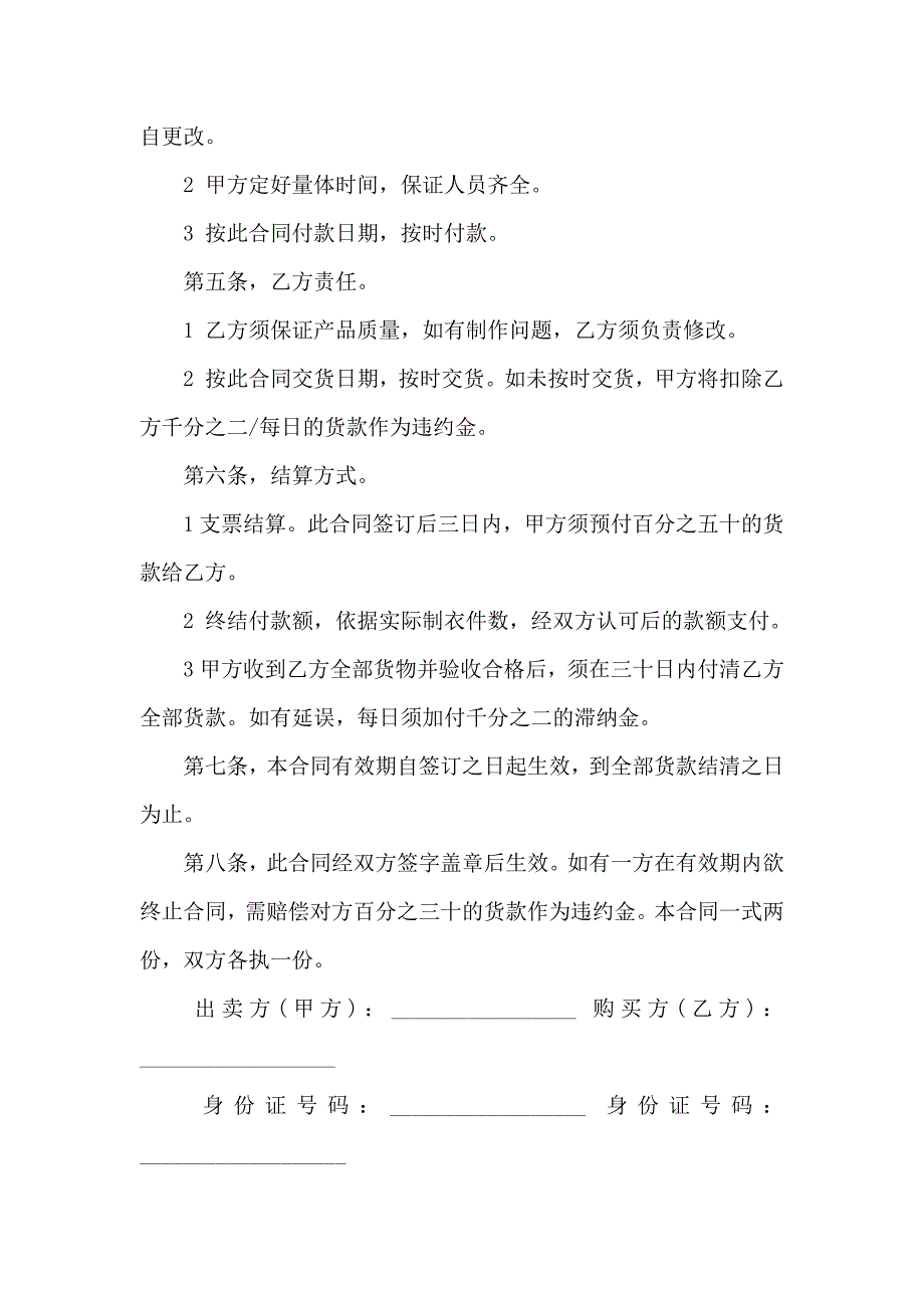 服装采购合同汇总七篇_第2页