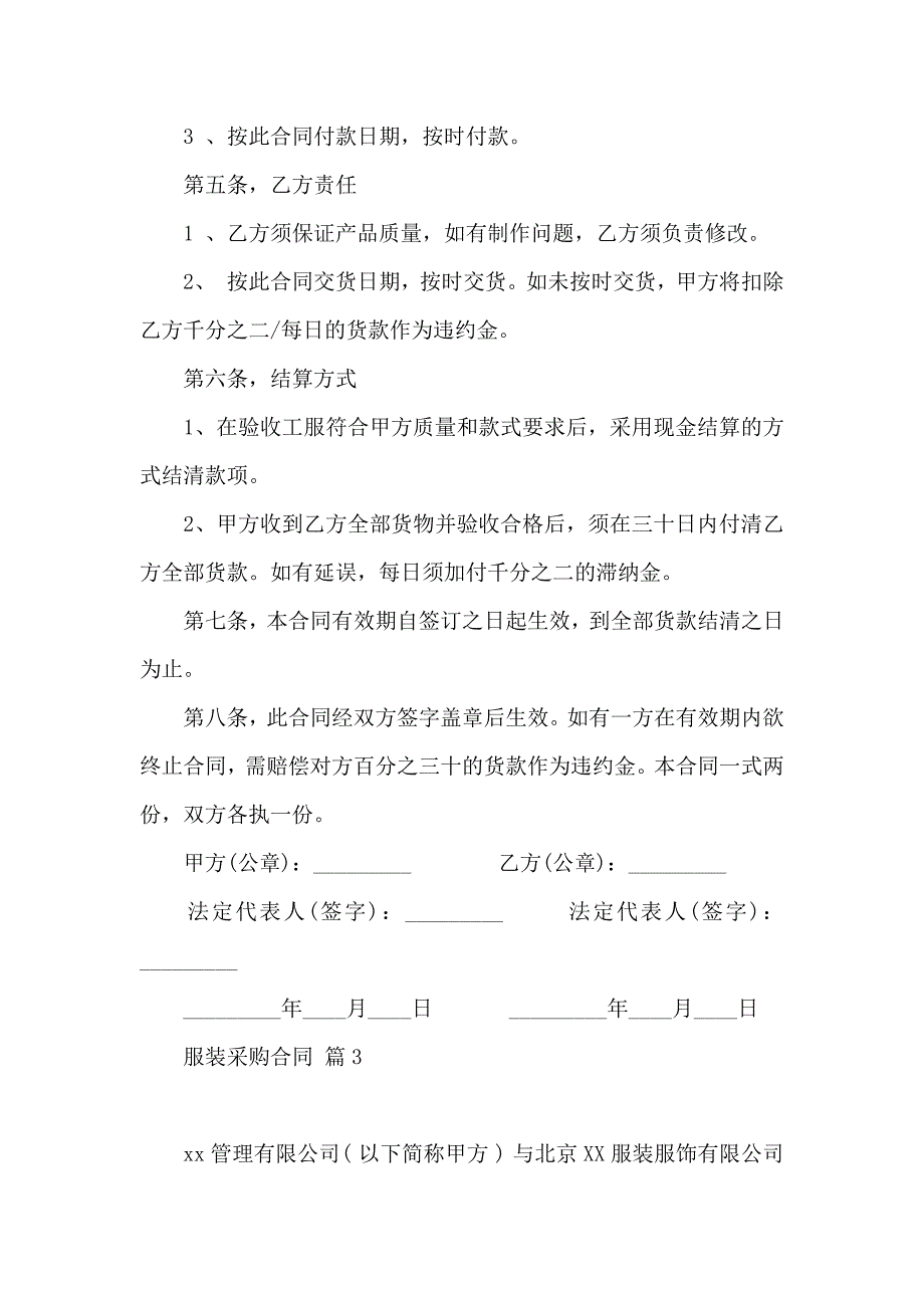 服装采购合同汇总七篇_第4页