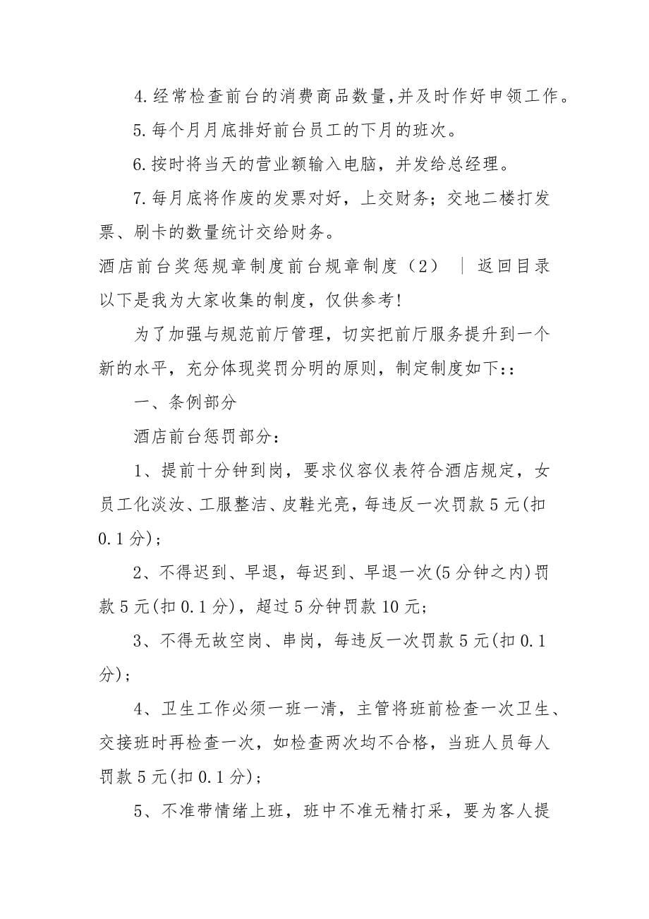 前台规章制度3篇.docx_第5页