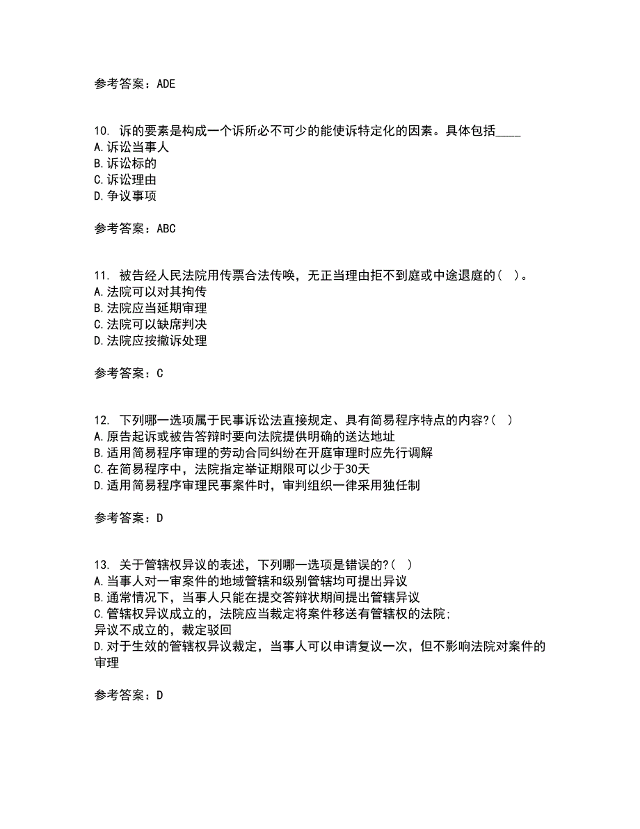 北京理工大学21秋《民事诉讼法》复习考核试题库答案参考套卷13_第3页