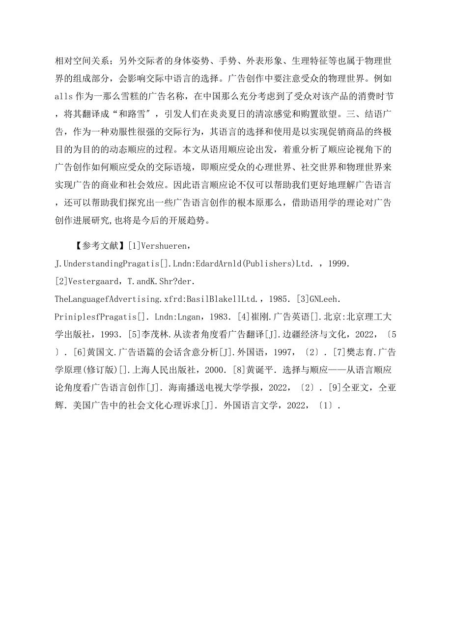 广告语对交际语境的动态顺应——从语言顺应论角度看广告语言创作_第4页