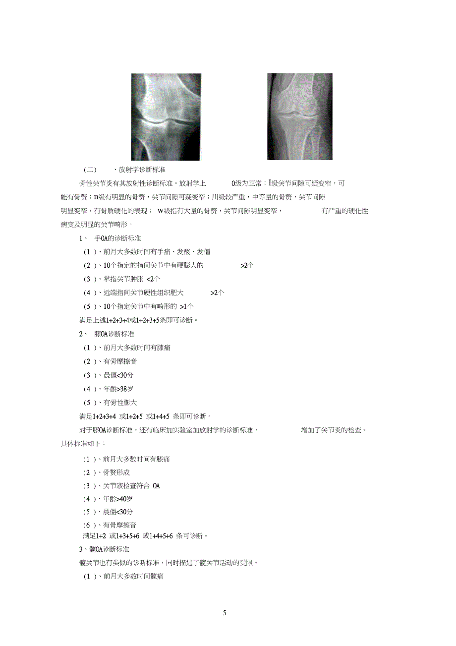 骨关节病的诊断和鉴别诊断_第5页