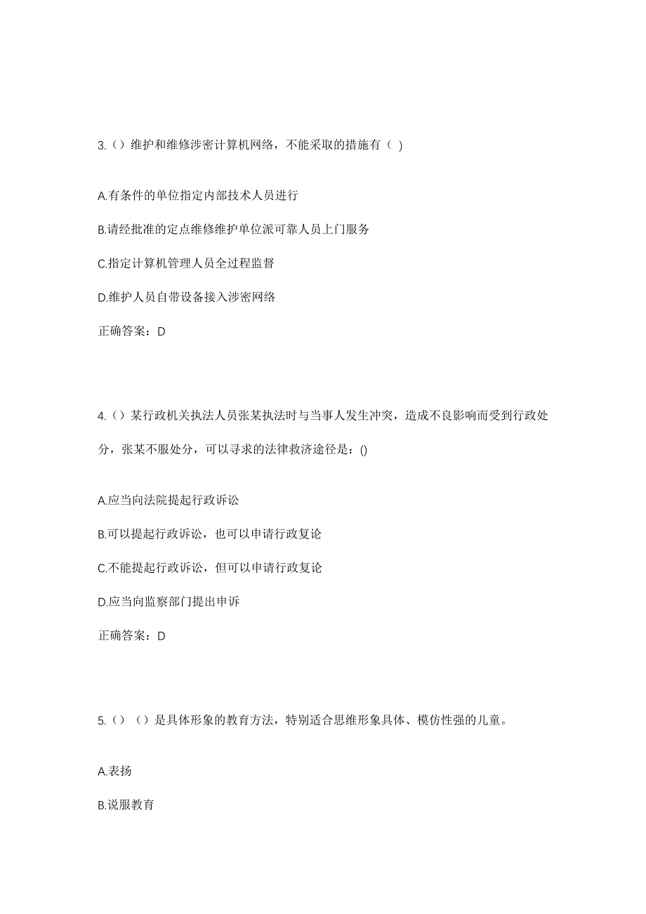 2023年陕西省西安市莲湖区桃园路街道马军寨新苑社区工作人员考试模拟题及答案_第2页