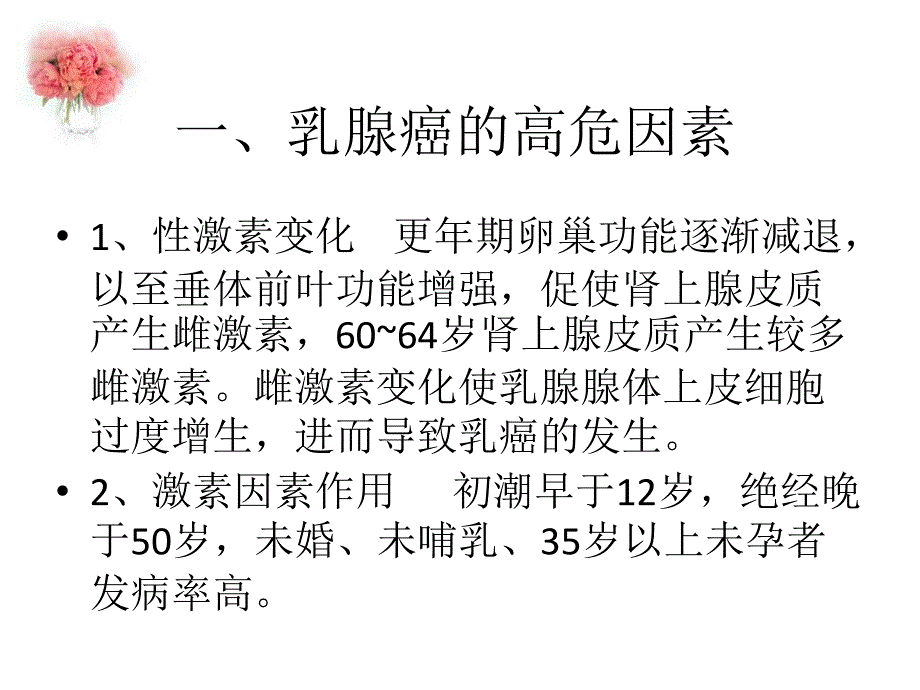 乳癌患者的术后护理_第4页