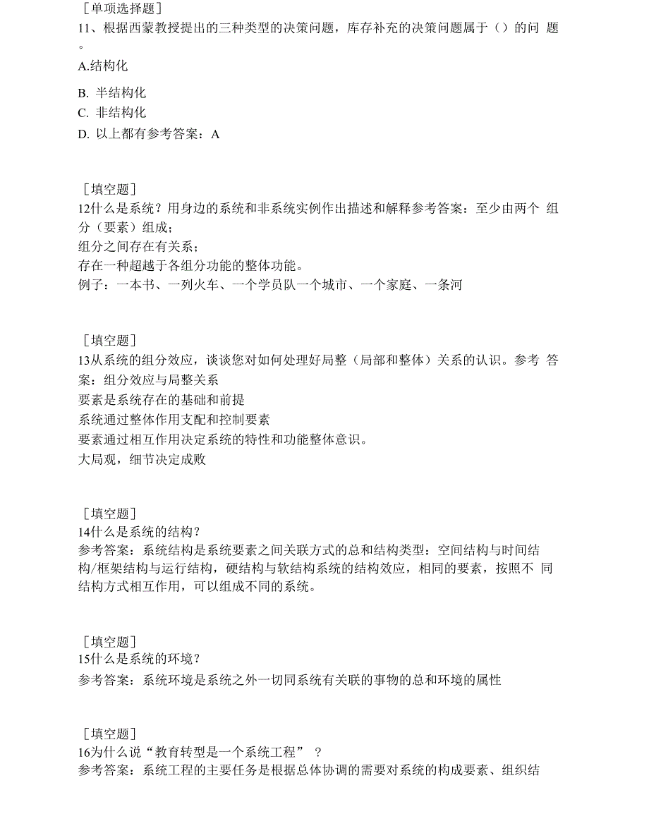 信息科学与系统科学综合练习_第3页