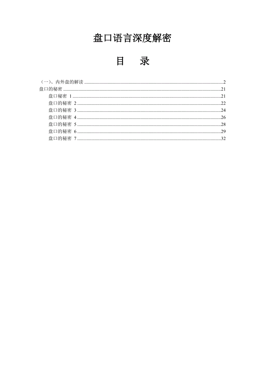 盘口语言深度解密_第1页