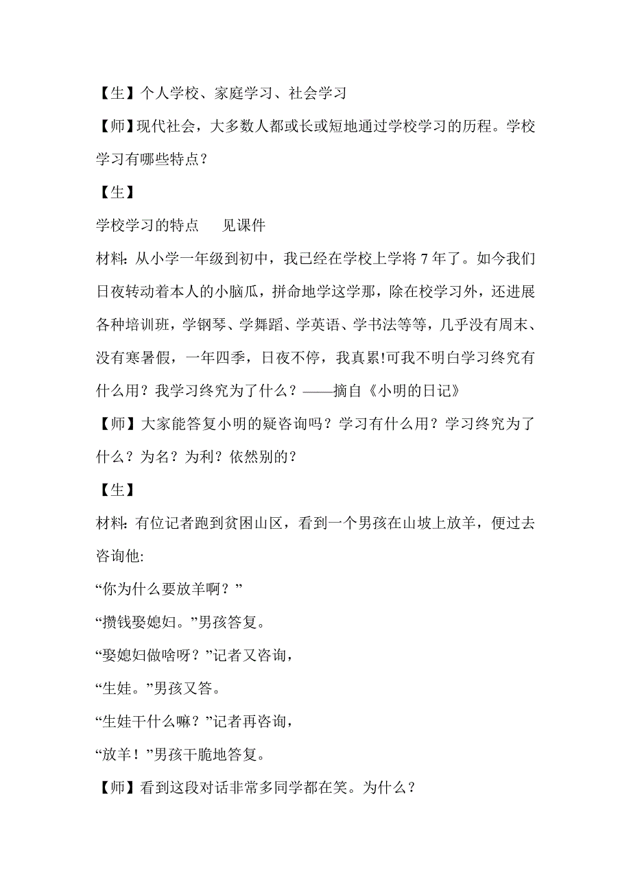 2022年粤教版思想品德七上4.1《培养正确的学习观念》word教学设计_第3页