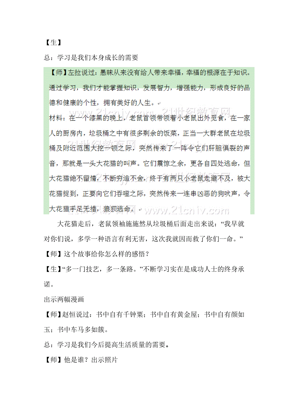 2022年粤教版思想品德七上4.1《培养正确的学习观念》word教学设计_第4页