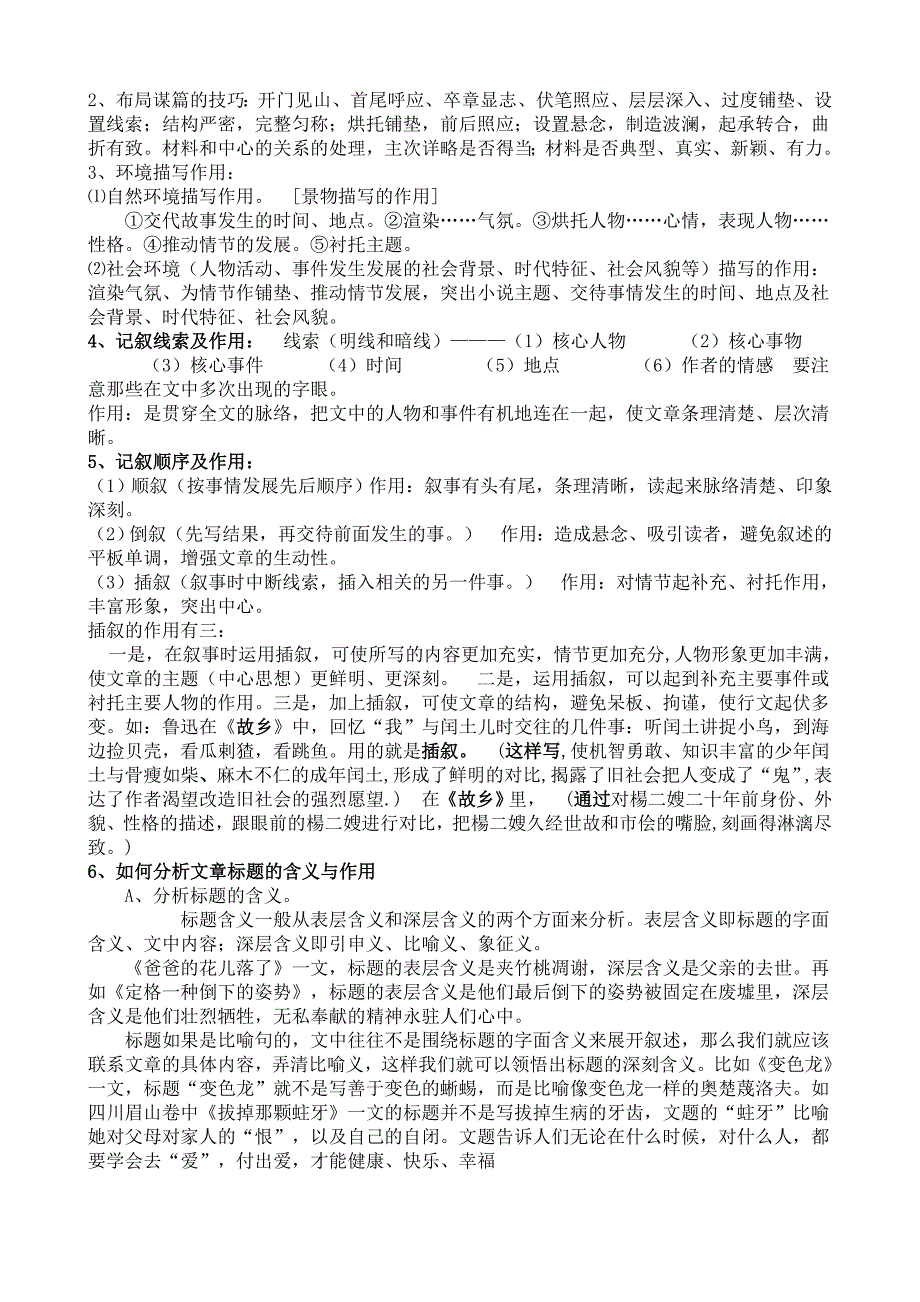 中考语文现代文阅读各种文体基础知识.doc_第2页