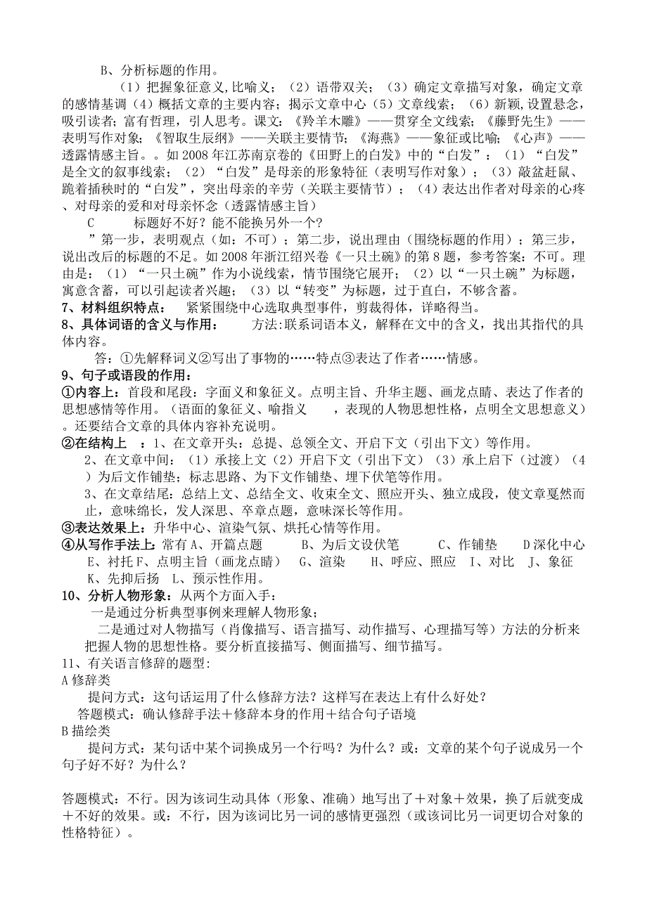 中考语文现代文阅读各种文体基础知识.doc_第3页